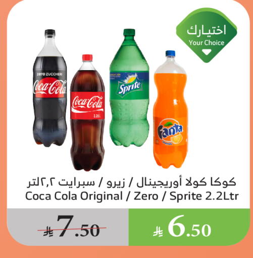 المشروبات الغازية in الراية, المملكة العربية السعودية Offers - المملكة العربية السعودية available at الراية in مملكة العربية السعودية, السعودية, سعودية - القنفذة