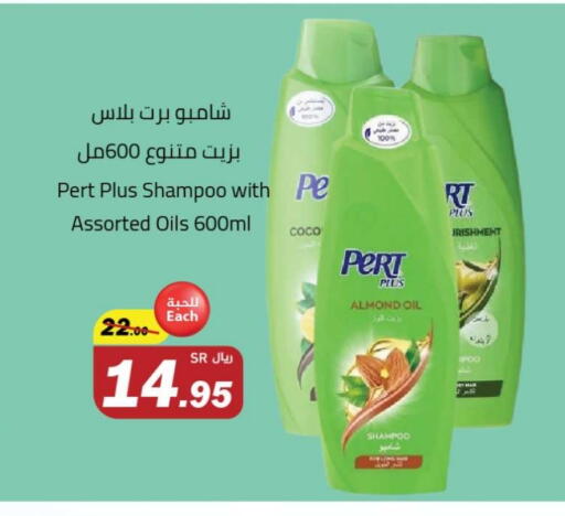 Pert Plus Shampoo / Conditioner available at Hypermarket Stor in KSA, Saudi Arabia, Saudi - Tabuk
