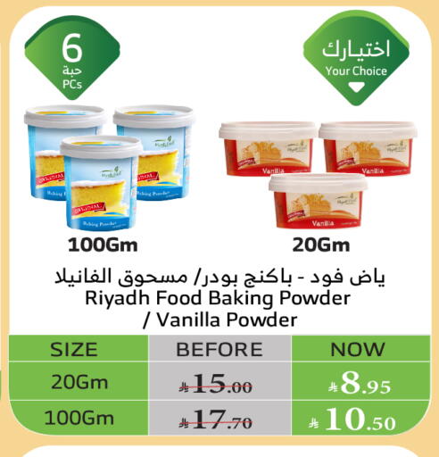 رياض فود بايكنج باودر available at الراية in مملكة العربية السعودية, السعودية, سعودية - القنفذة