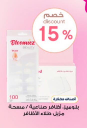 مواد تجميل in صيدليات الدواء, المملكة العربية السعودية Offers - المملكة العربية السعودية available at صيدليات الدواء in مملكة العربية السعودية, السعودية, سعودية - عرعر