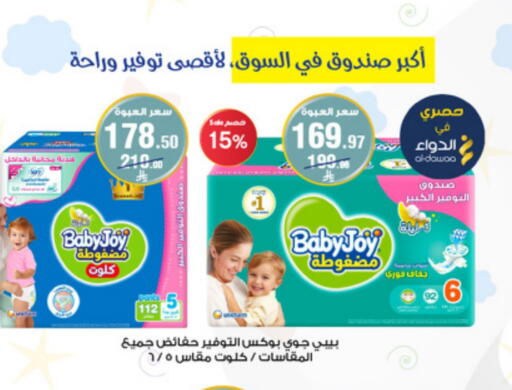 BABY JOY available at Al-Dawaa Pharmacy in KSA, Saudi Arabia, Saudi - Sakaka