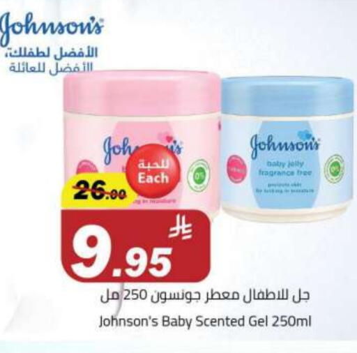 Baby Care in Supermarket Stor, Saudi Arabia Offers - Saudi Arabia JOHNSONS available at Supermarket Stor in KSA, Saudi Arabia, Saudi - Riyadh