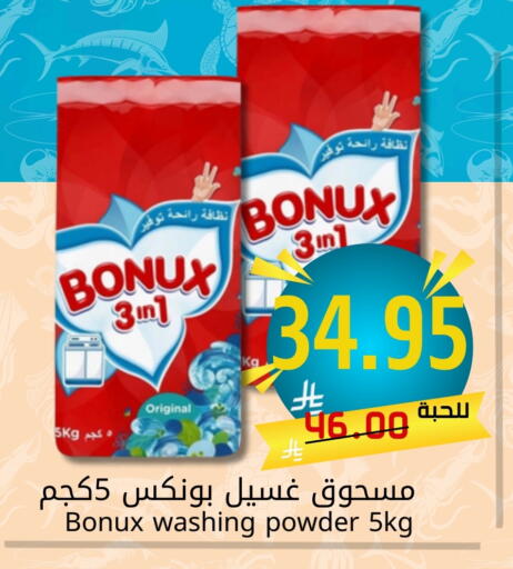 Laundry in Joule Market, Saudi Arabia Offers - Saudi Arabia BONUX Detergent available at Joule Market in KSA, Saudi Arabia, Saudi - Al Khobar
