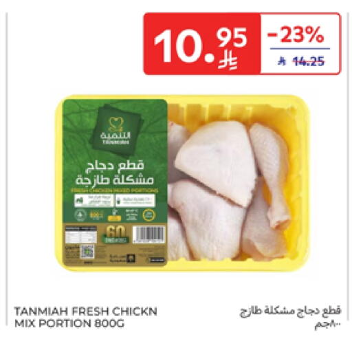 TANMIAH Chicken Mixed Parts available at Carrefour in KSA, Saudi Arabia, Saudi - Sakaka
