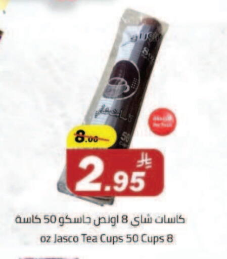 Cup available at Supermarket Stor in KSA, Saudi Arabia, Saudi - Riyadh