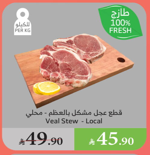 اللحوم الطازجة والمبردة in الراية, المملكة العربية السعودية Offers - المملكة العربية السعودية لحم عجل available at الراية in مملكة العربية السعودية, السعودية, سعودية - القنفذة