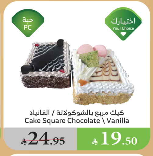 الكيك والمعجنات in الراية, المملكة العربية السعودية Offers - المملكة العربية السعودية Vanilla available at الراية in مملكة العربية السعودية, السعودية, سعودية - القنفذة