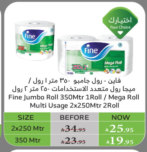 ورق التواليت و المناشف الورقية in الراية, المملكة العربية السعودية Offers - المملكة العربية السعودية فاين available at الراية in مملكة العربية السعودية, السعودية, سعودية - القنفذة