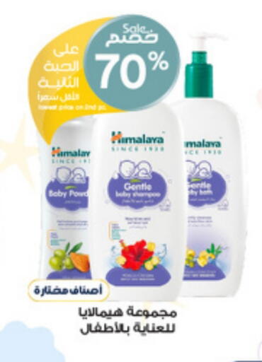 هيمالايا available at صيدليات الدواء in مملكة العربية السعودية, السعودية, سعودية - المجمعة