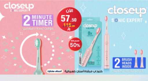 Dental Care in Al-Dawaa Pharmacy, Saudi Arabia Offers - Saudi Arabia CLOSE UP Toothbrush available at Al-Dawaa Pharmacy in KSA, Saudi Arabia, Saudi - Rafha