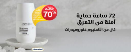 العطر in صيدليات الدواء, المملكة العربية السعودية Offers - المملكة العربية السعودية available at صيدليات الدواء in مملكة العربية السعودية, السعودية, سعودية - عرعر