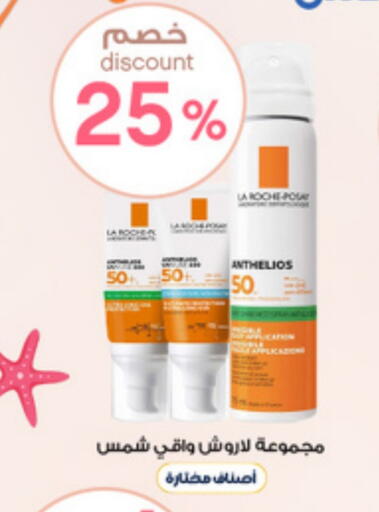 Skin & Face Care in Al-Dawaa Pharmacy, Saudi Arabia Offers - Saudi Arabia available at Al-Dawaa Pharmacy in KSA, Saudi Arabia, Saudi - Arar