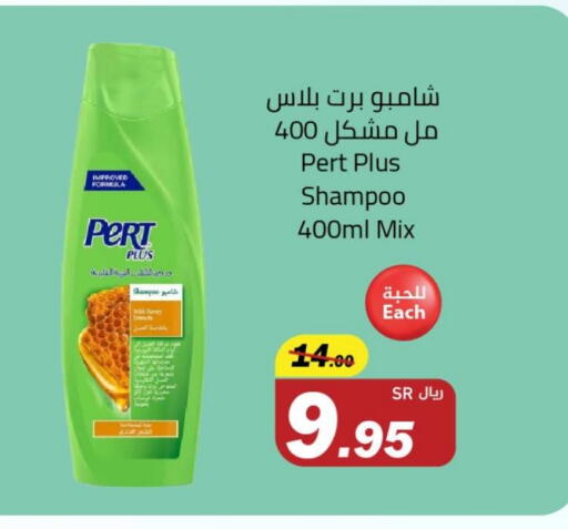 Pert Plus Shampoo / Conditioner available at Hypermarket Stor in KSA, Saudi Arabia, Saudi - Tabuk
