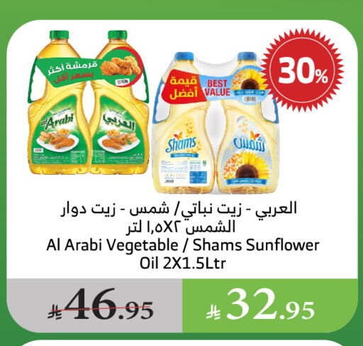 زيت دوار الشمس available at الراية in مملكة العربية السعودية, السعودية, سعودية - أبها