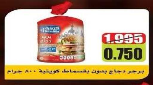 برجر دجاج available at جمعية هدية التعاونية in الكويت - محافظة الأحمدي