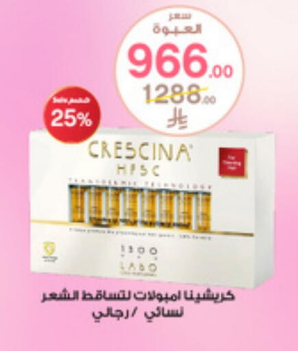 مواد تجميل in صيدليات الدواء, المملكة العربية السعودية Offers - المملكة العربية السعودية available at صيدليات الدواء in مملكة العربية السعودية, السعودية, سعودية - عرعر