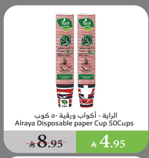 Cup available at الراية in مملكة العربية السعودية, السعودية, سعودية - القنفذة
