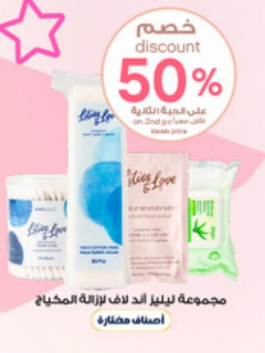 الرعاىة بالصحية in صيدليات الدواء, المملكة العربية السعودية Offers - المملكة العربية السعودية available at صيدليات الدواء in مملكة العربية السعودية, السعودية, سعودية - القنفذة