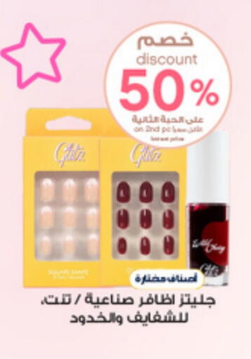 مواد تجميل in صيدليات الدواء, المملكة العربية السعودية Offers - المملكة العربية السعودية available at صيدليات الدواء in مملكة العربية السعودية, السعودية, سعودية - عرعر