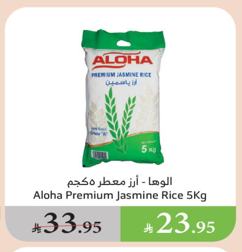 أرز in الراية, المملكة العربية السعودية Offers - المملكة العربية السعودية ألوها أرز ياسمين available at الراية in مملكة العربية السعودية, السعودية, سعودية - القنفذة