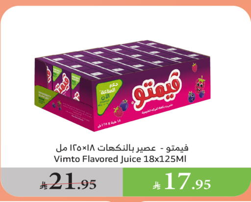مسحوق المشروبات والعصائر in الراية, المملكة العربية السعودية Offers - المملكة العربية السعودية فيمتو available at الراية in مملكة العربية السعودية, السعودية, سعودية - القنفذة