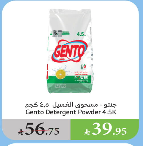 GENTO Detergent available at Al Raya in KSA, Saudi Arabia, Saudi - Bishah