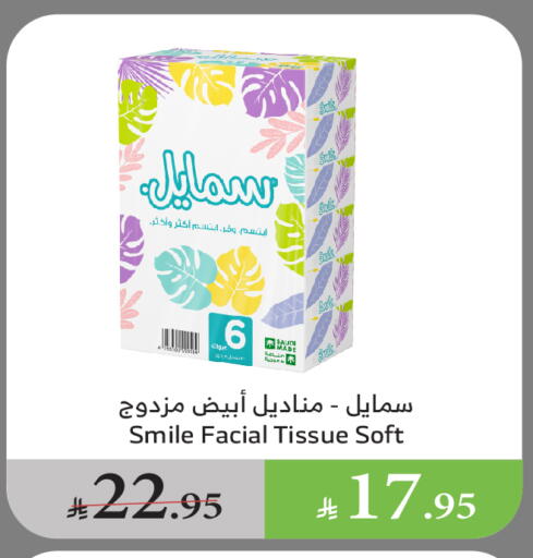 مناديل للوجه in الراية, المملكة العربية السعودية Offers - المملكة العربية السعودية سمايل available at الراية in مملكة العربية السعودية, السعودية, سعودية - القنفذة