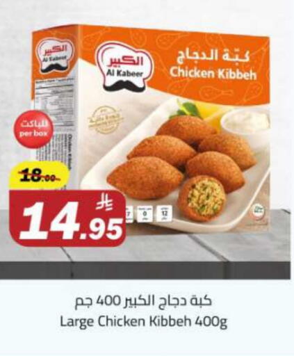 Chicken in Hypermarket Stor, Saudi Arabia Offers - Saudi Arabia AL KABEER Chicken Kibbeh available at Hypermarket Stor in KSA, Saudi Arabia, Saudi - Buraidah