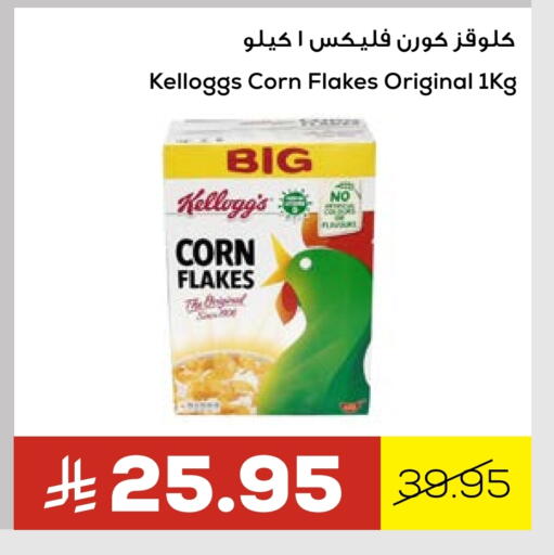 Cereals & Bars in Astra Markets, Saudi Arabia Offers - Saudi Arabia KELLOGGS Corn Flakes available at Astra Markets in KSA, Saudi Arabia, Saudi - Tabuk