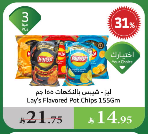 وجبات خفيفة in الراية, المملكة العربية السعودية Offers - المملكة العربية السعودية ليز available at الراية in مملكة العربية السعودية, السعودية, سعودية - خميس مشيط