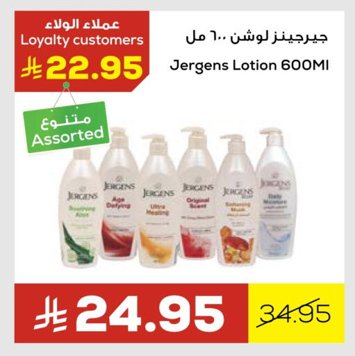 جيرغنز لوشن & كريم الجسم available at أسواق أسترا in مملكة العربية السعودية, السعودية, سعودية - تبوك