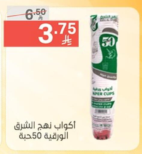 Disposables in Noori Supermarket, Saudi Arabia Offers - Saudi Arabia Cup available at Noori Supermarket in KSA, Saudi Arabia, Saudi - Mecca