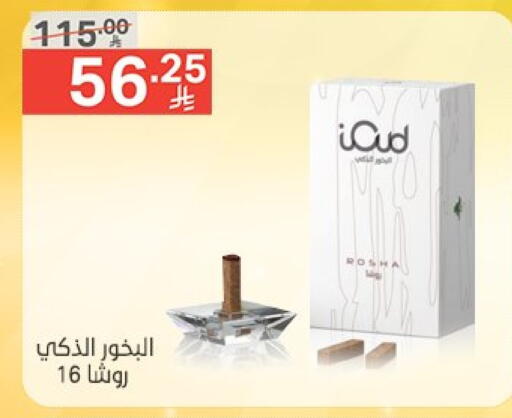 العطر in نوري سوبر ماركت, المملكة العربية السعودية Offers - المملكة العربية السعودية available at نوري سوبر ماركت in مملكة العربية السعودية, السعودية, سعودية - مكة المكرمة
