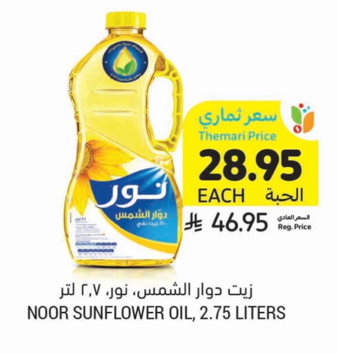 NOOR Sunflower Oil available at Tamimi Market in KSA, Saudi Arabia, Saudi - Tabuk
