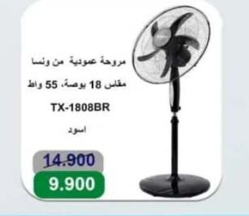 WANSA Fan available at Al Ahmadi Cooperative Society in Kuwait - Ahmadi Governorate