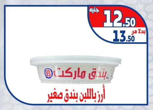 الفواكه المجففة و التمور in بندق ماركت, Egypt Offers - Egypt available at بندق ماركت in Egypt - القاهرة