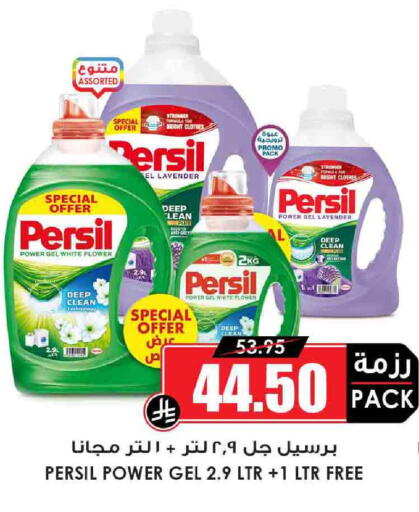 PERSIL Detergent available at Prime Supermarket in KSA, Saudi Arabia, Saudi - Khafji