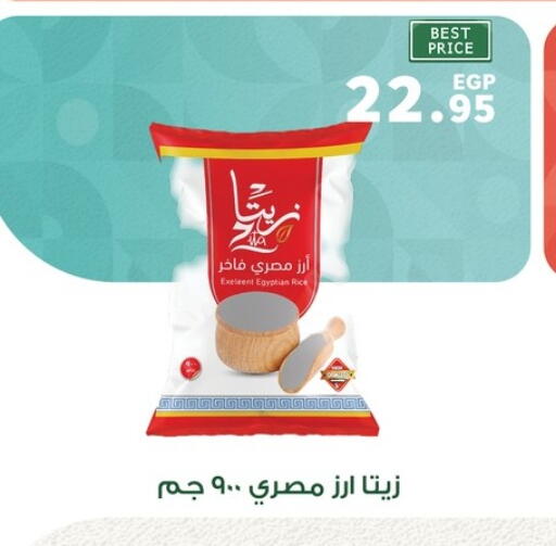 أرز كالروز available at بنده in Egypt - القاهرة