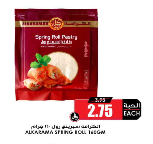 Frozen Food in Prime Supermarket, Saudi Arabia Offers - Saudi Arabia available at Prime Supermarket in KSA, Saudi Arabia, Saudi - Ta'if