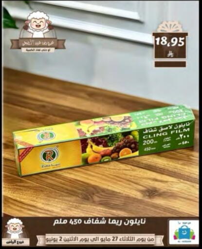 Foils & Cling in Al Hussain Top Up, Saudi Arabia Offers - Saudi Arabia Cling Film available at Al Hussain Top Up in KSA, Saudi Arabia, Saudi - Riyadh