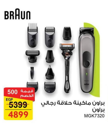 BRAUN Hair Remover  available at Fathalla Market  in Egypt - Cairo