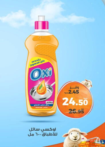 OXI Bleach available at Kazyon  in Egypt - Cairo