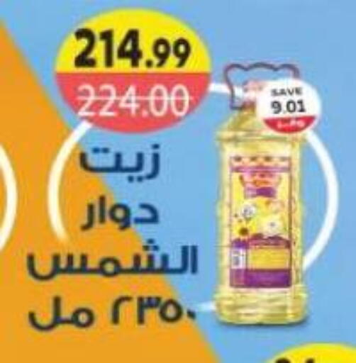 Sunflower Oil available at The Mart  in Egypt - Cairo