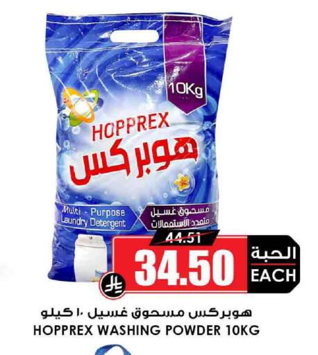Laundry in Prime Supermarket, Saudi Arabia Offers - Saudi Arabia Detergent available at Prime Supermarket in KSA, Saudi Arabia, Saudi - Sakaka