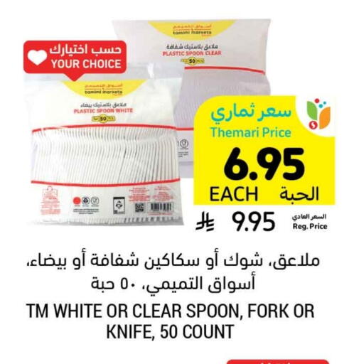 available at Tamimi Market in KSA, Saudi Arabia, Saudi - Jubail