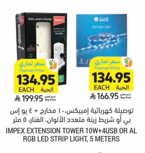 الإضاءة in أسواق التميمي, المملكة العربية السعودية Offers - المملكة العربية السعودية available at أسواق التميمي in مملكة العربية السعودية, السعودية, سعودية - تبوك