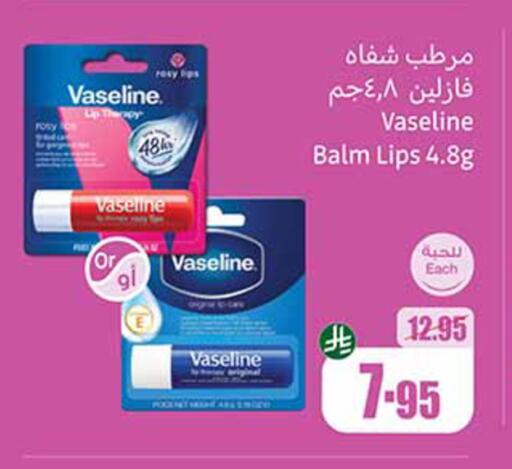العناية بالوجه والبشرة in أسواق عبد الله العثيم, المملكة العربية السعودية Offers - المملكة العربية السعودية فازلين عناية بالشفاه available at أسواق عبد الله العثيم in مملكة العربية السعودية, السعودية, سعودية - القنفذة