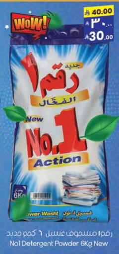 Laundry in City Flower, Saudi Arabia Offers - Saudi Arabia Detergent available at City Flower in KSA, Saudi Arabia, Saudi - Sakaka