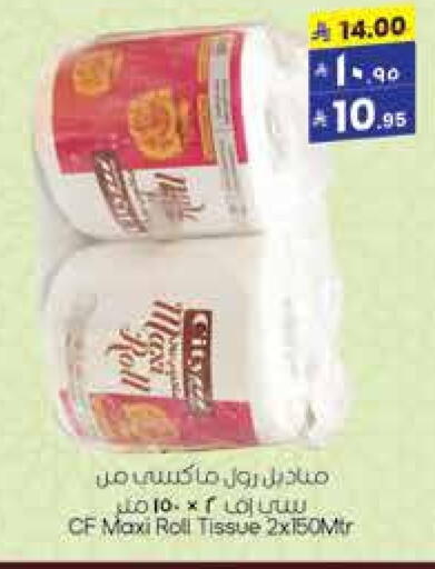 ورق التواليت و المناشف الورقية in ستي فلاور, المملكة العربية السعودية Offers - المملكة العربية السعودية available at ستي فلاور in مملكة العربية السعودية, السعودية, سعودية - الدوادمي