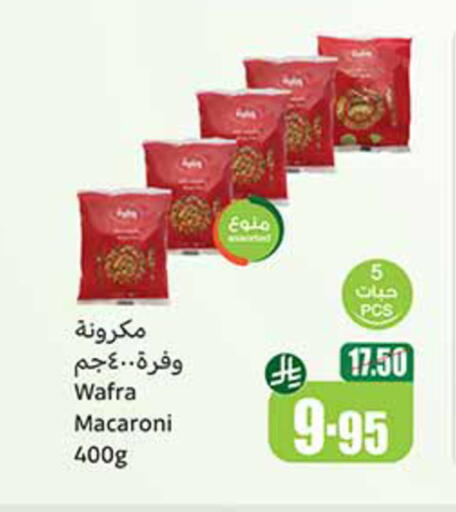 المعكرونة و النودلز in أسواق عبد الله العثيم, المملكة العربية السعودية Offers - المملكة العربية السعودية معكرونة available at أسواق عبد الله العثيم in مملكة العربية السعودية, السعودية, سعودية - القنفذة